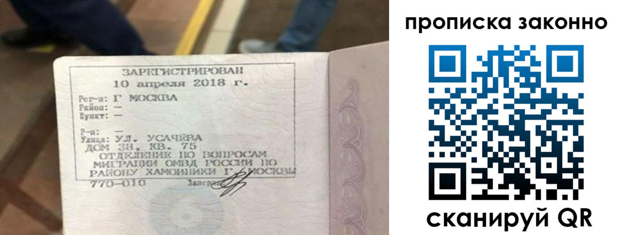 временная регистрация законно в Жуковке